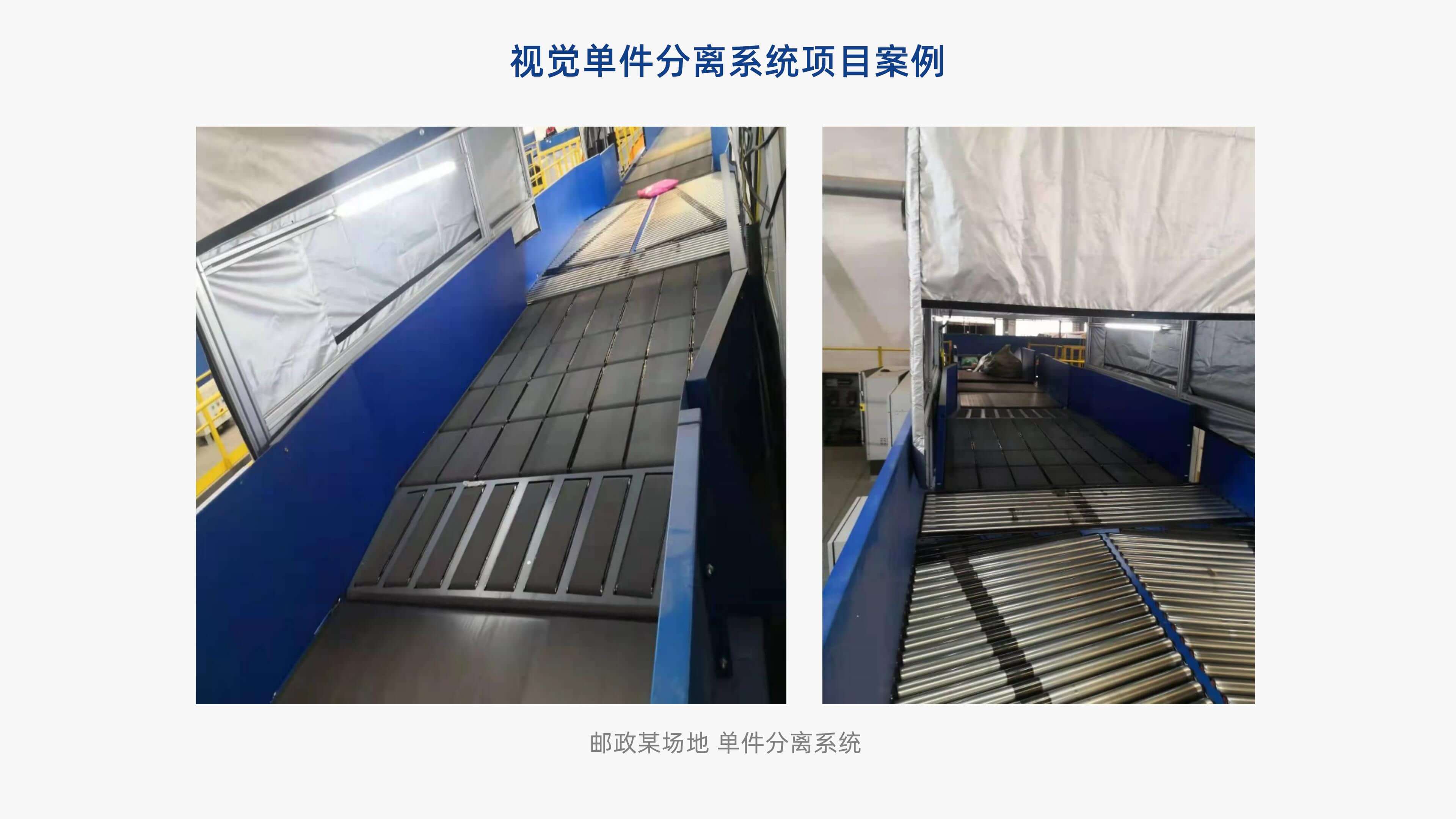 3044永利集团视觉单件分离产品介绍 李茜_15.jpg